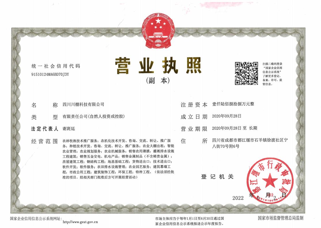qm球盟会·(中国)球盟会营业执照